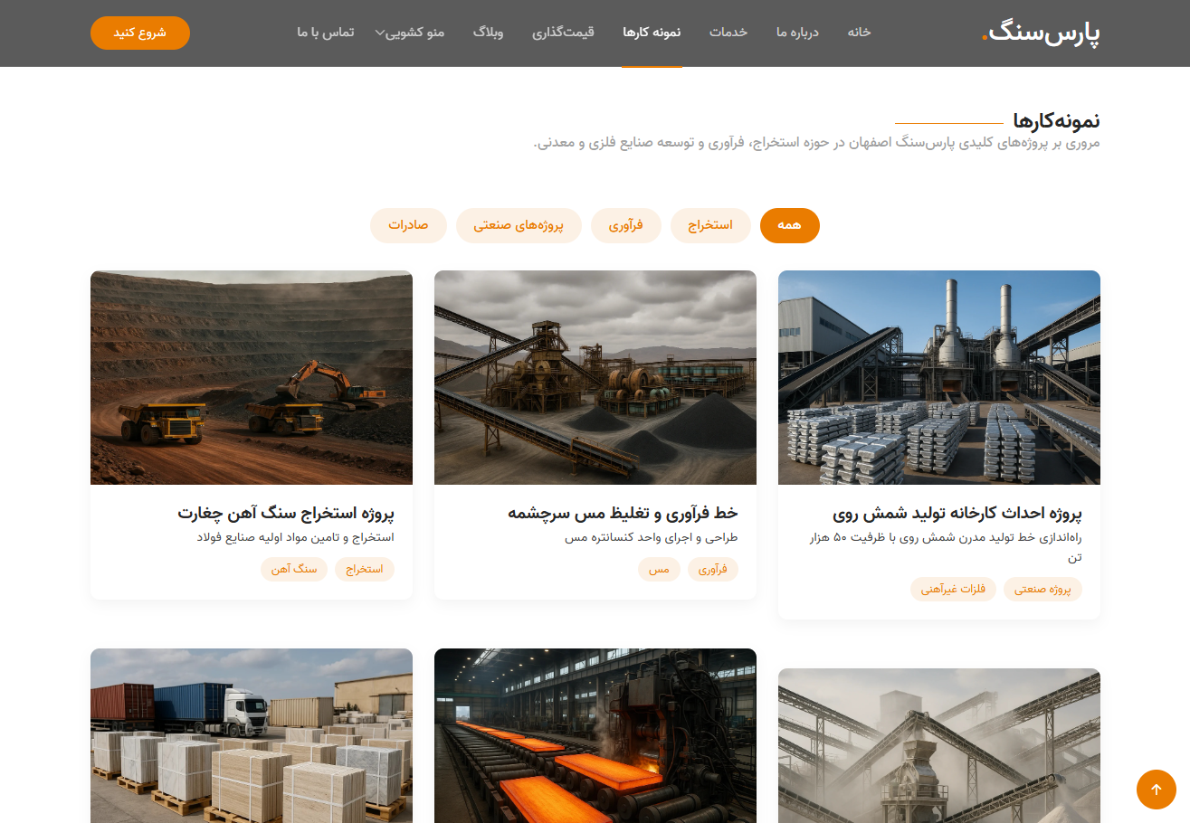 شرکت پارس سنگ